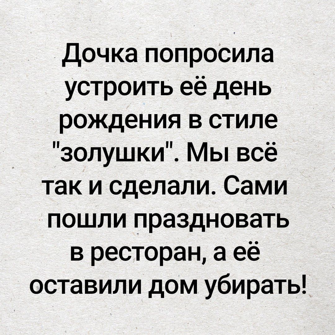 Дочка попросила устроить её день рождения в стиле 