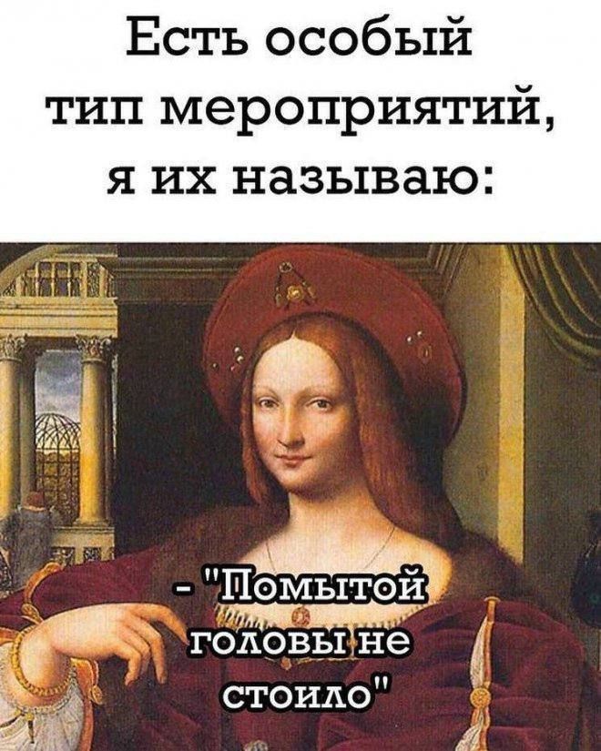 Есть особый тип мероприятий, я их называю: - 'Помытой головы не стоило'