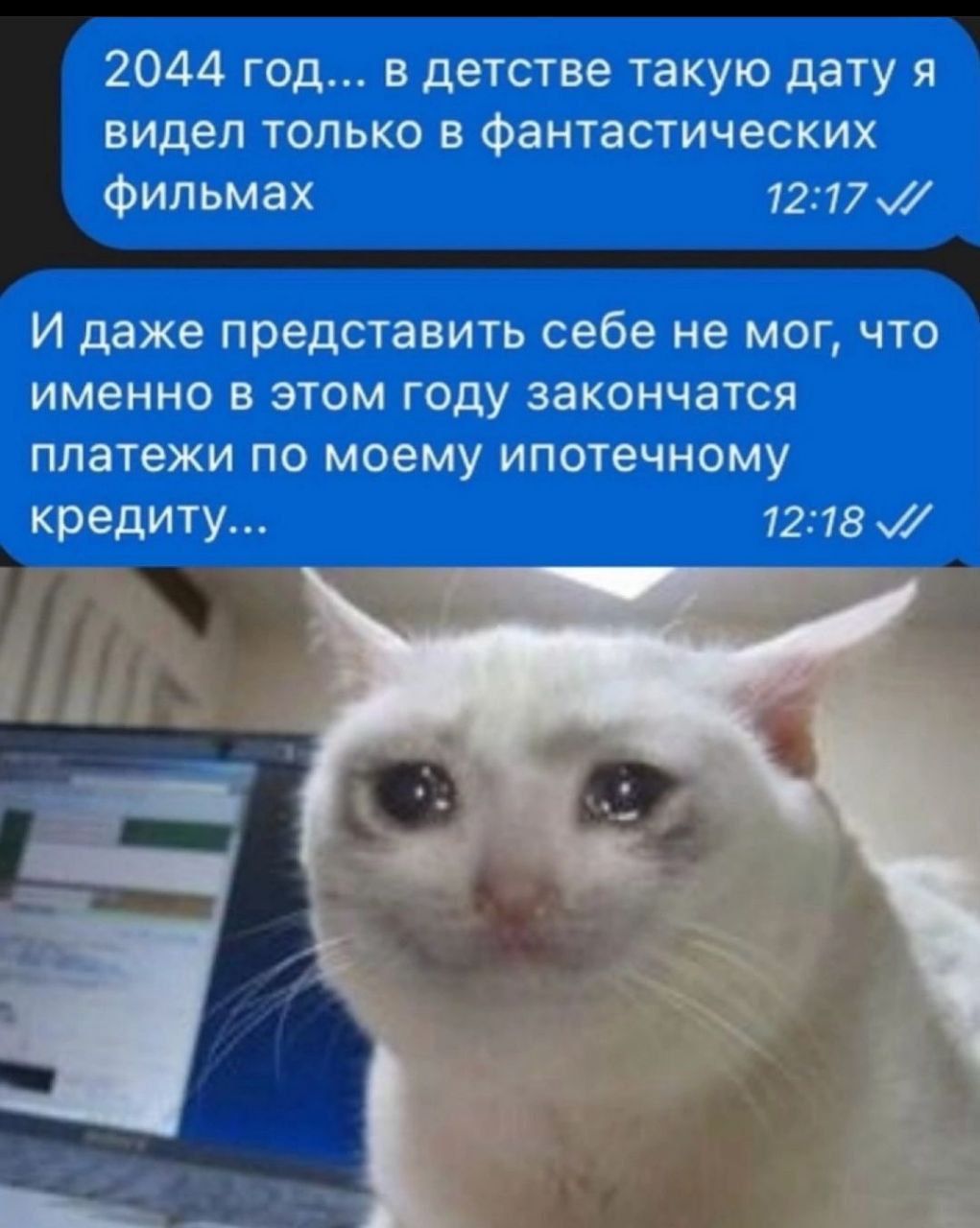 2044 год... в детстве такую дату я видел только в фантастических фильмах 12:17
И даже представить себе не мог, что именно в этом году закончится платежи по моему ипотечному кредиту... 12:18