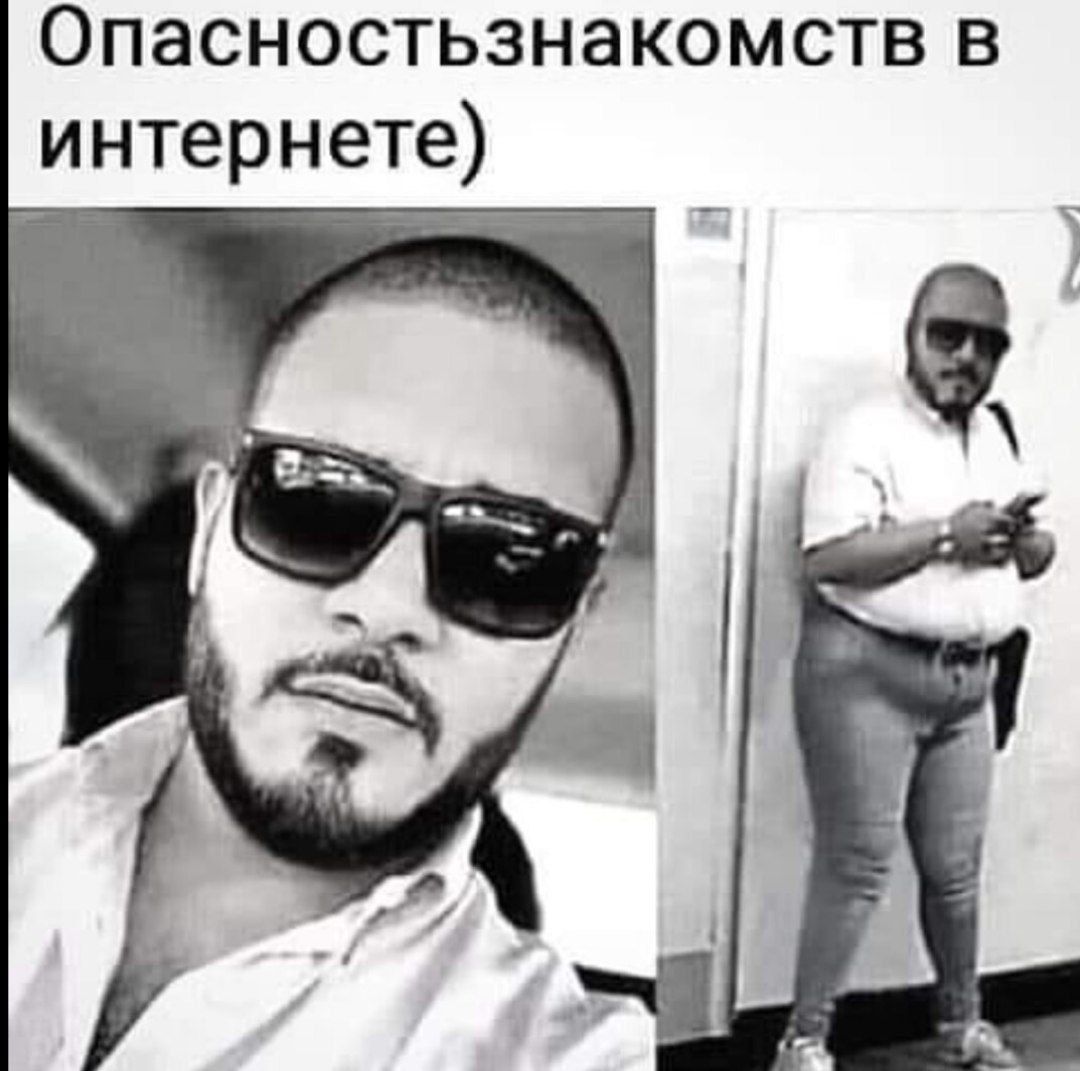 Опасность знакомств в интернете)