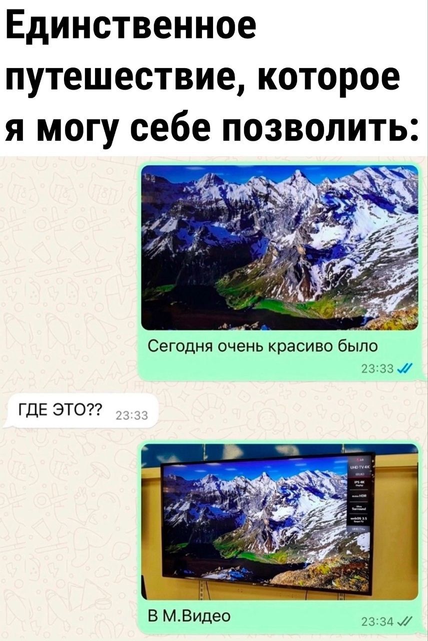 Единственное путешествие, которое я могу себе позволить:

Сегодня очень красиво было
ГДЕ ЭТО??
В М.Видео