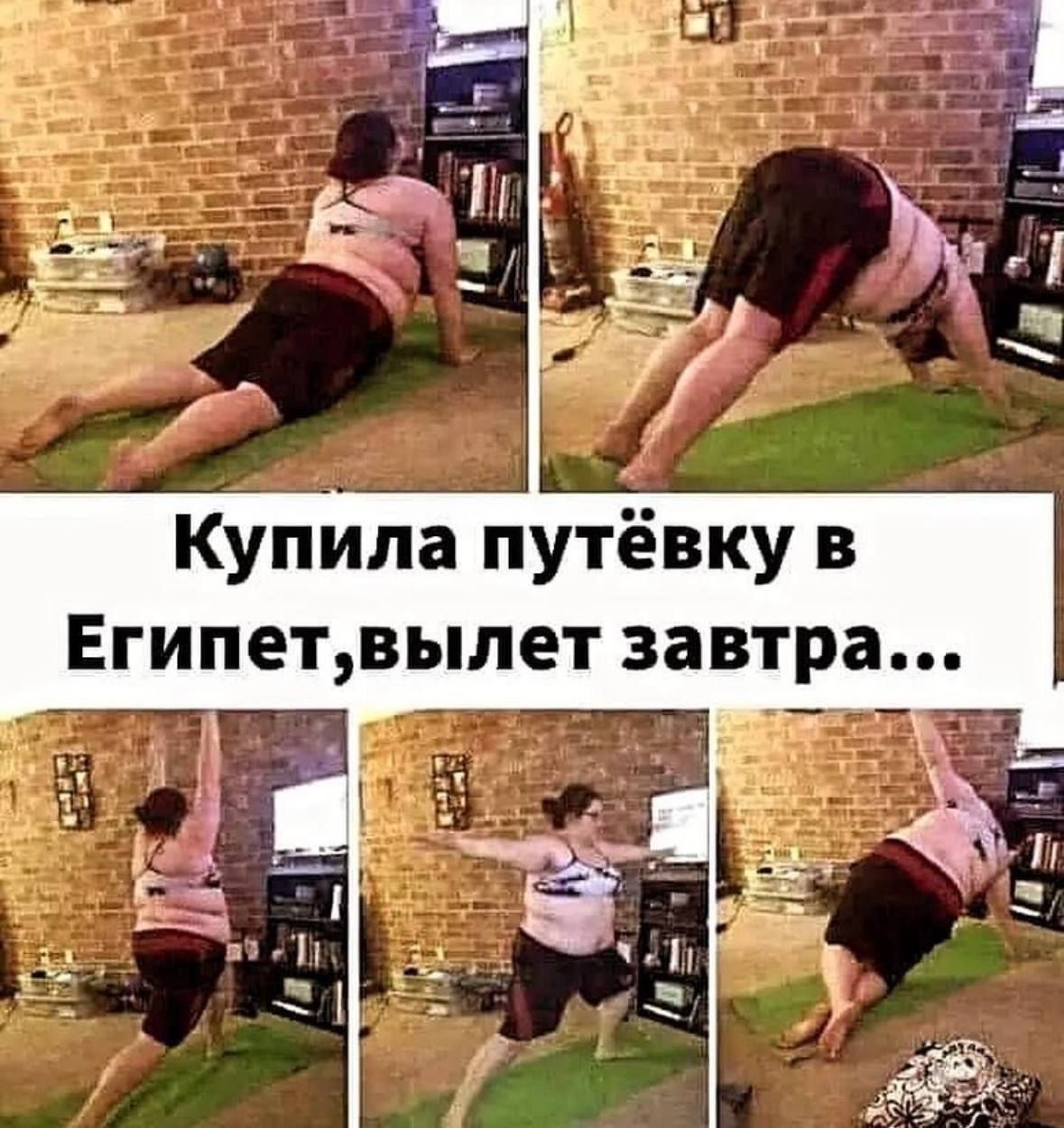 Купила путёвку в Египет, вылет завтра...