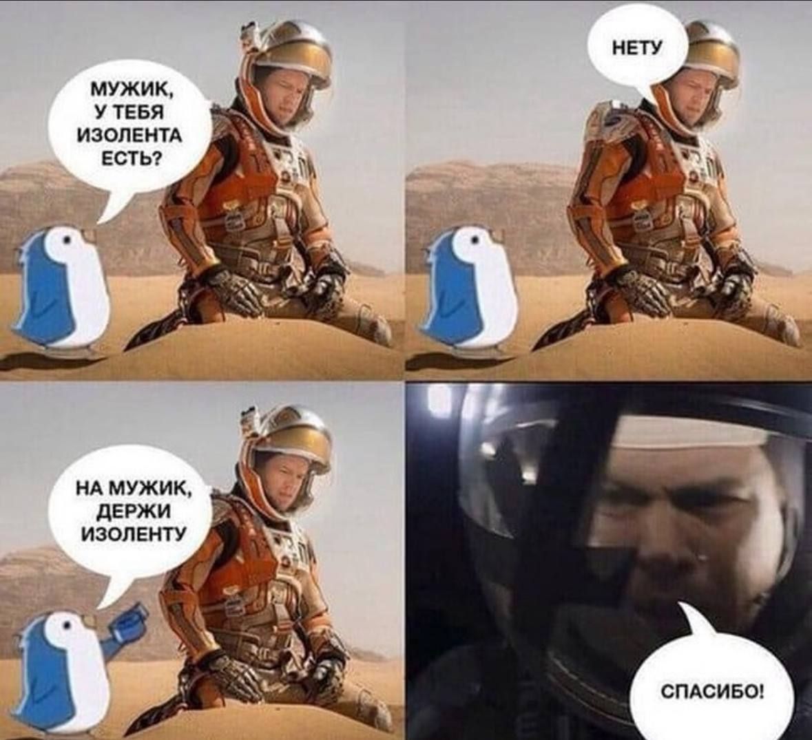 МУЖИК, У ТЕБЯ ИЗОЛЕНТА ЕСТЬ? НЕТУ
НА МУЖИК, ДЕРЖИ ИЗОЛЕНТУ
СПАСИБО!
