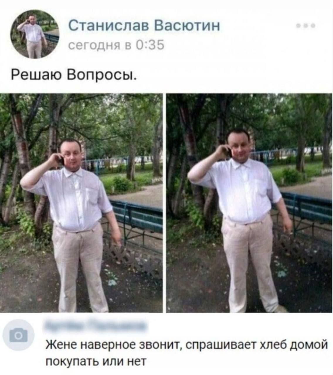 Решаю Вопросы.
Жене наверное звонит, спрашивает хлеб домой покупать или нет.