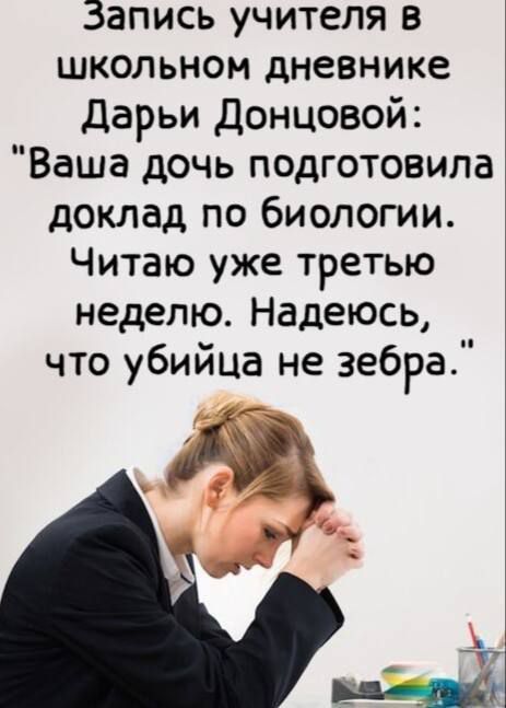Запись учителя в школьном дневнике Дарьи Донцовой: 
