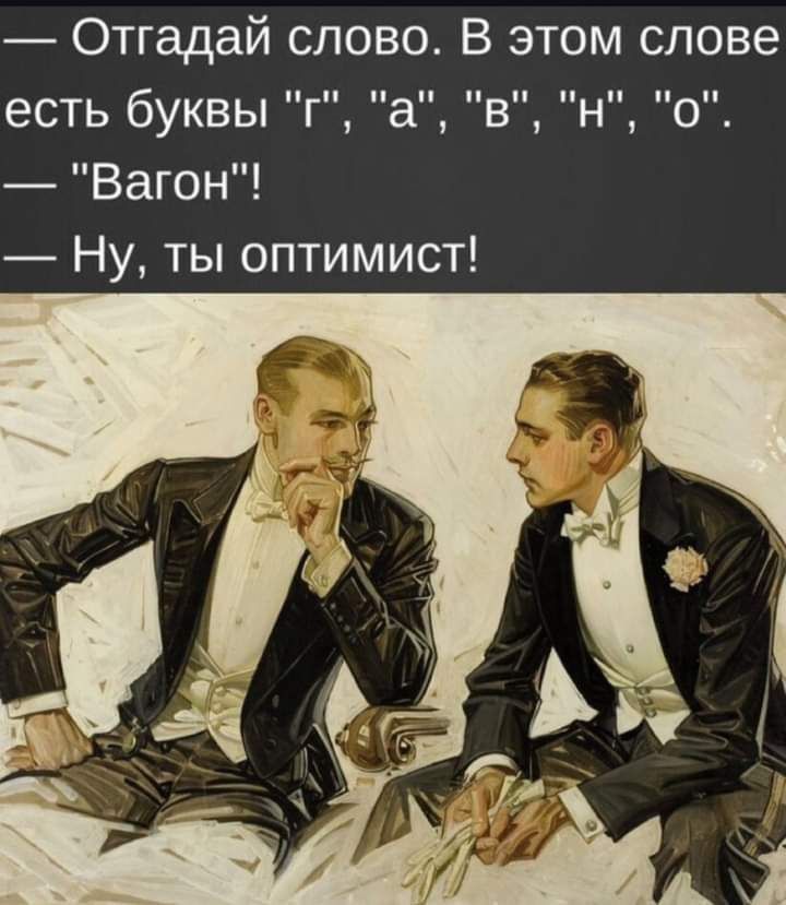 — Отгадай слово. В этом слове есть буквы 