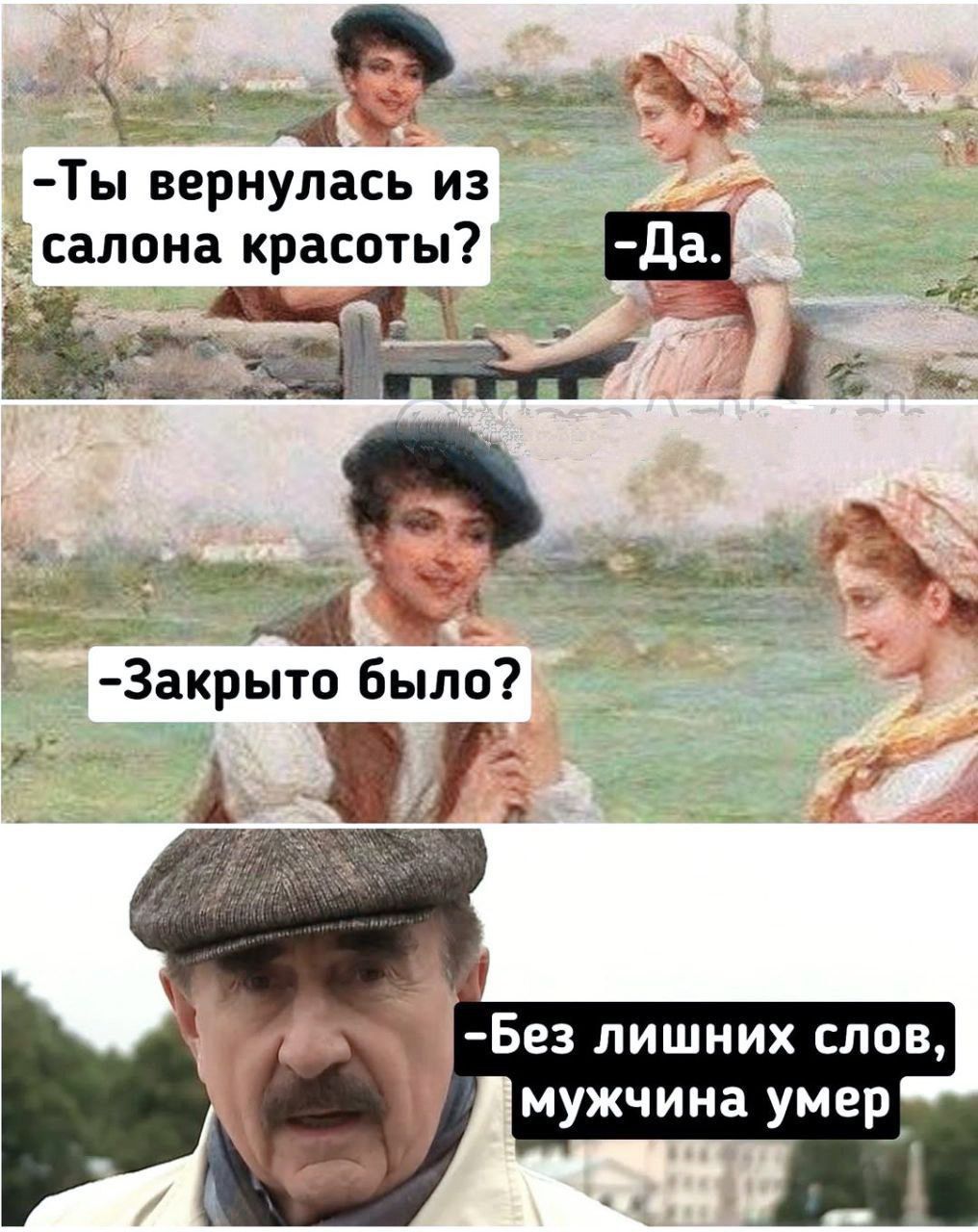 Ты вернулась из салона красоты? - Да. - Закрыто было? - Без лишних слов, мужчина умер.
