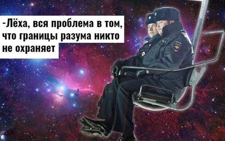  - Лёха, вся проблема в том, что границы разума никто не охраняет