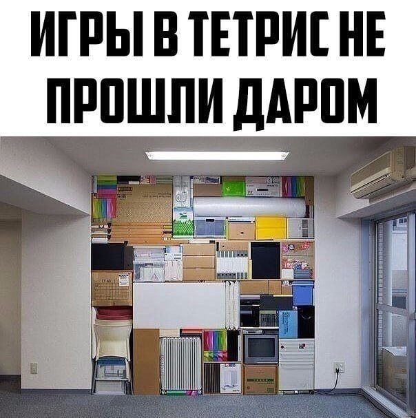 ИГРЫ В ТЕТРИС НЕ ПРОШЛИ ДАРОМ