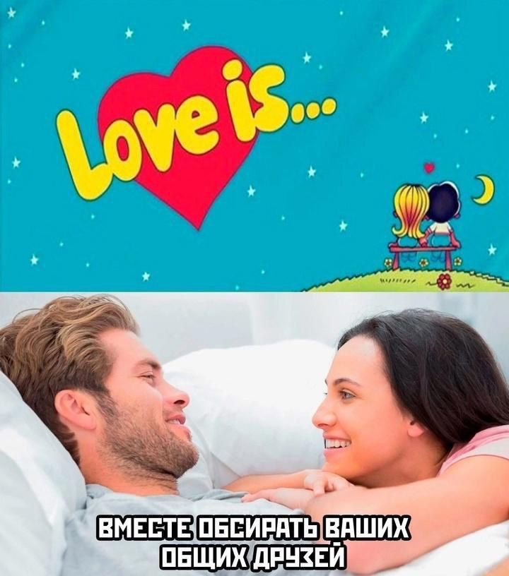 ВМЕСТЕ ОБСИРАТЬ ВАШИХ ОБЩИХ ДРУЗЕЙ