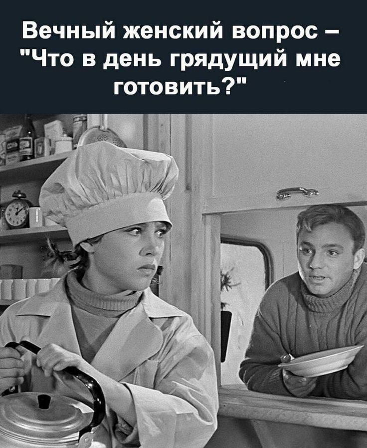 Вечный женский вопрос – 