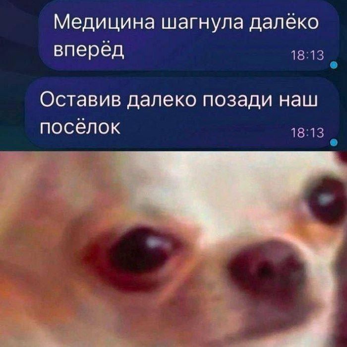 Медицина шагнула далёко вперёд
Оставив далеко позади наш посёлок