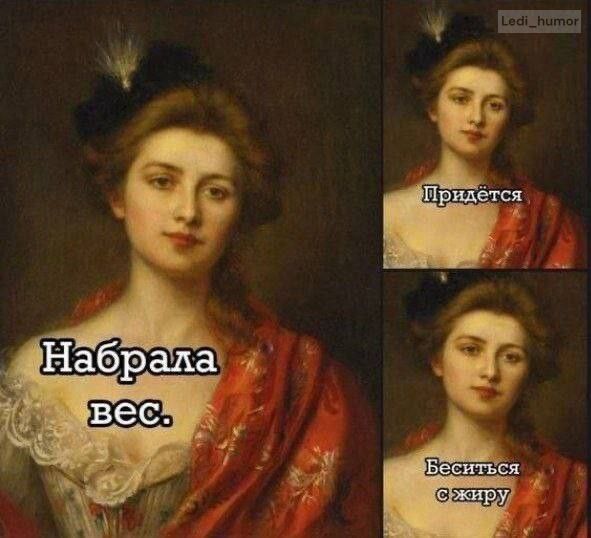 Набрала вес.. Придётся Беситься с жиром