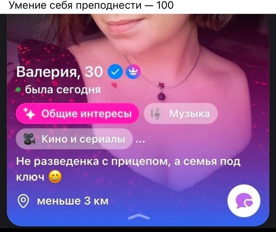 Валерия, 30 • была сегодня • Общие интересы: Музыка, Кино и сериалы • Не разведенка с прицепом, а семья под ключ 😃 • меньше 3 км