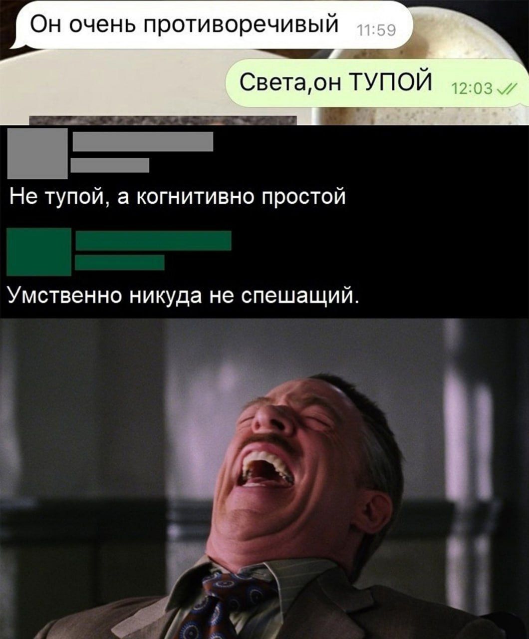 Он очень противоречивый
Света,он ТУПОЙ
Не тупой, а когнитивно простой
Умственно нигда не спешащий.