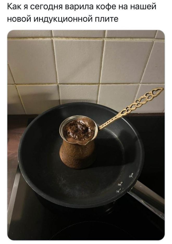Как я сегодня варила кофе на нашей новой индукционной плите