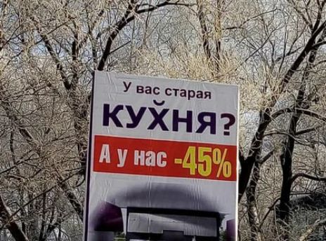 У вас старая кухня? А у нас -45%