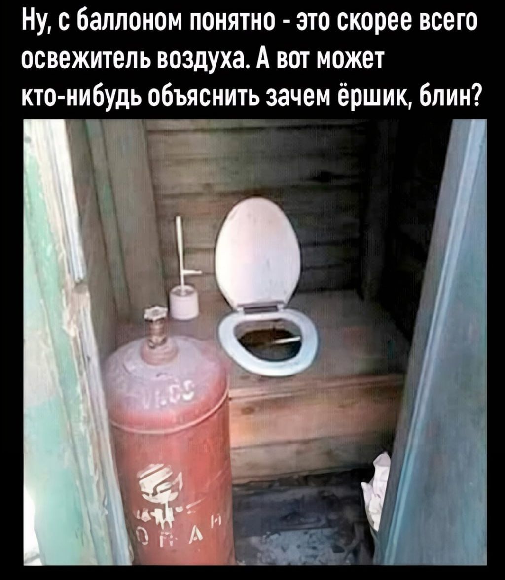 Ну, с баллоном понятно - это скорее всего освежитель воздуха. А вот может кто-нибудь объяснить зачем ёршик, блин?