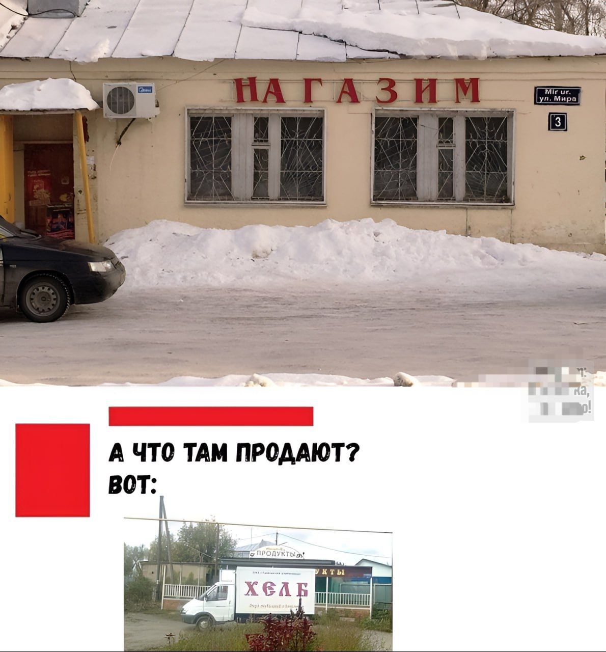 А ЧТО ТАМ ПРОДАЮТ? ВОТ: ХЛЕБ