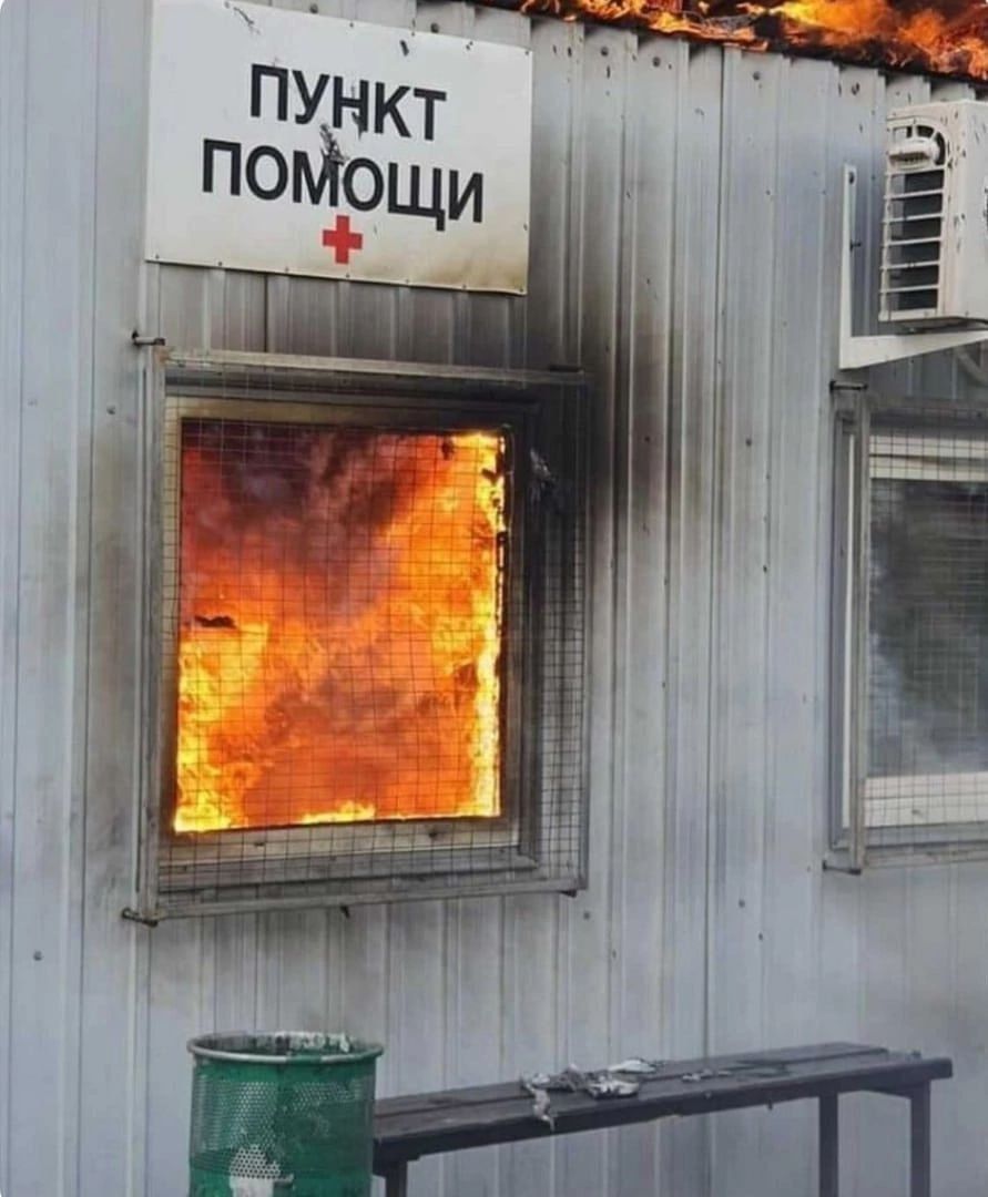 ПУНКТ ПОМОЩИ