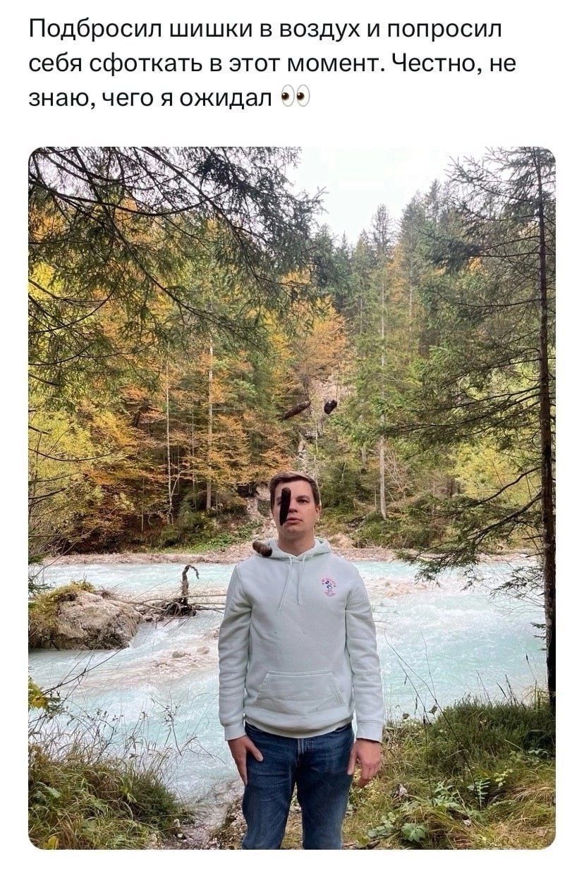 Подбросил шишки в воздух и попросил себя сфоткать в этот момент. Честно, не знаю, чего я ожидал 👀
