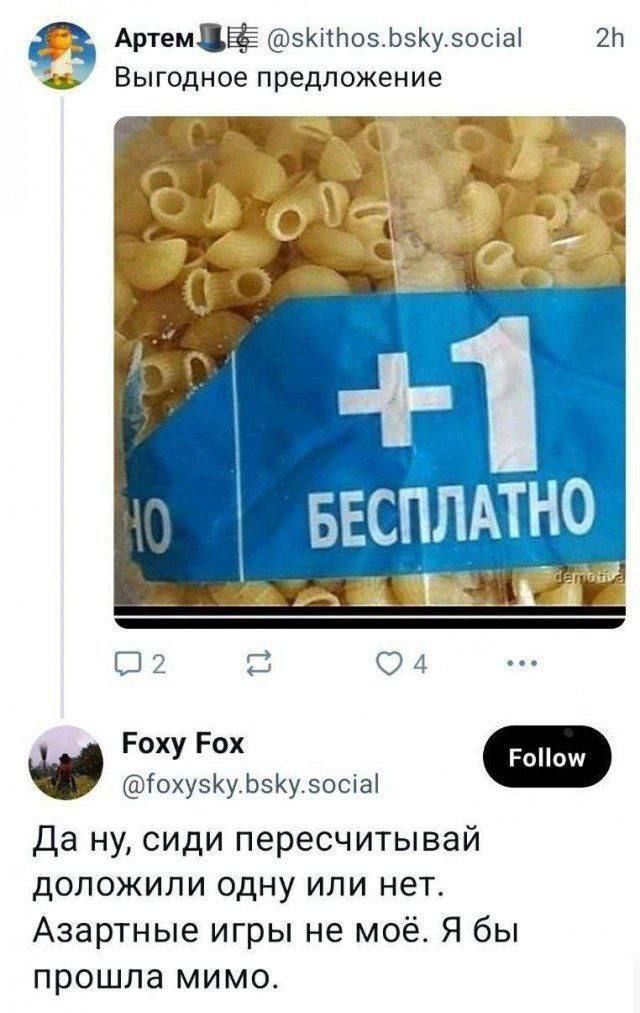 Выгодное предложение
+1 БЕСПЛАТНО
Да ну, сиди пересчитывай доложили одну или нет. Азартные игры не моё. Я бы прошла мимо.