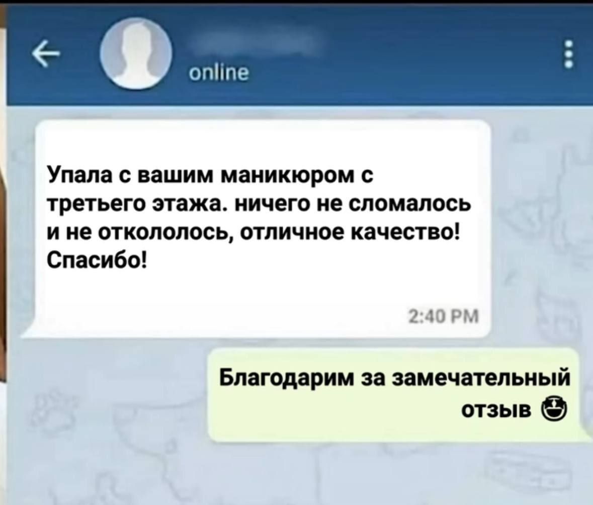 Упала с вашим маникюром с третьего этажа, ничего не сломалось и не откололось, отличное качество! Спасибо!