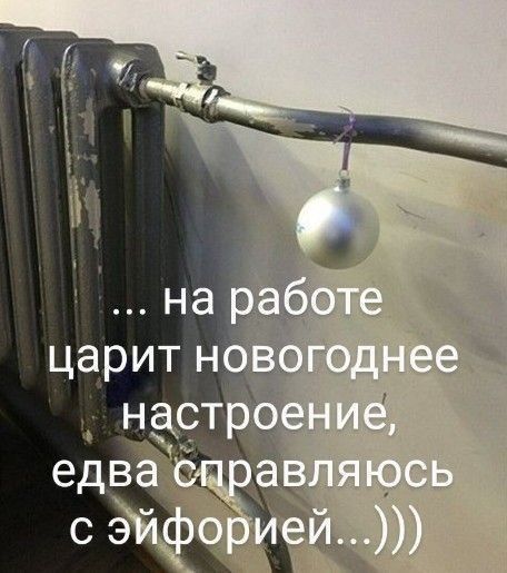 ... на работе царит новогоднее настроение, едва справляюсь с эйфорией...)))