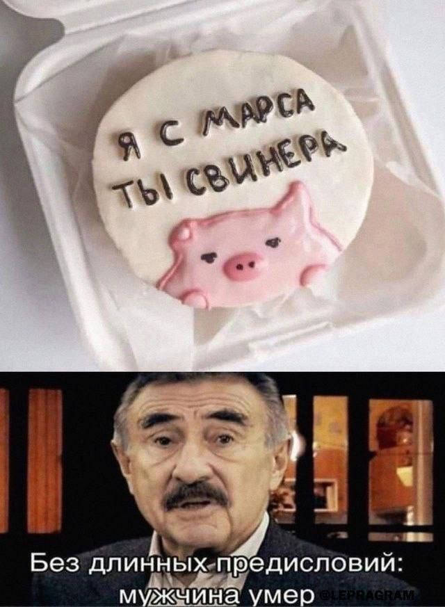 Я С МАРСА ТЫ СВИНЕРА
Без длинных предисловий: мужчина умер