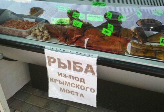 РЫБА ИЗ-КРЫЛЬСКОГО МОСТА