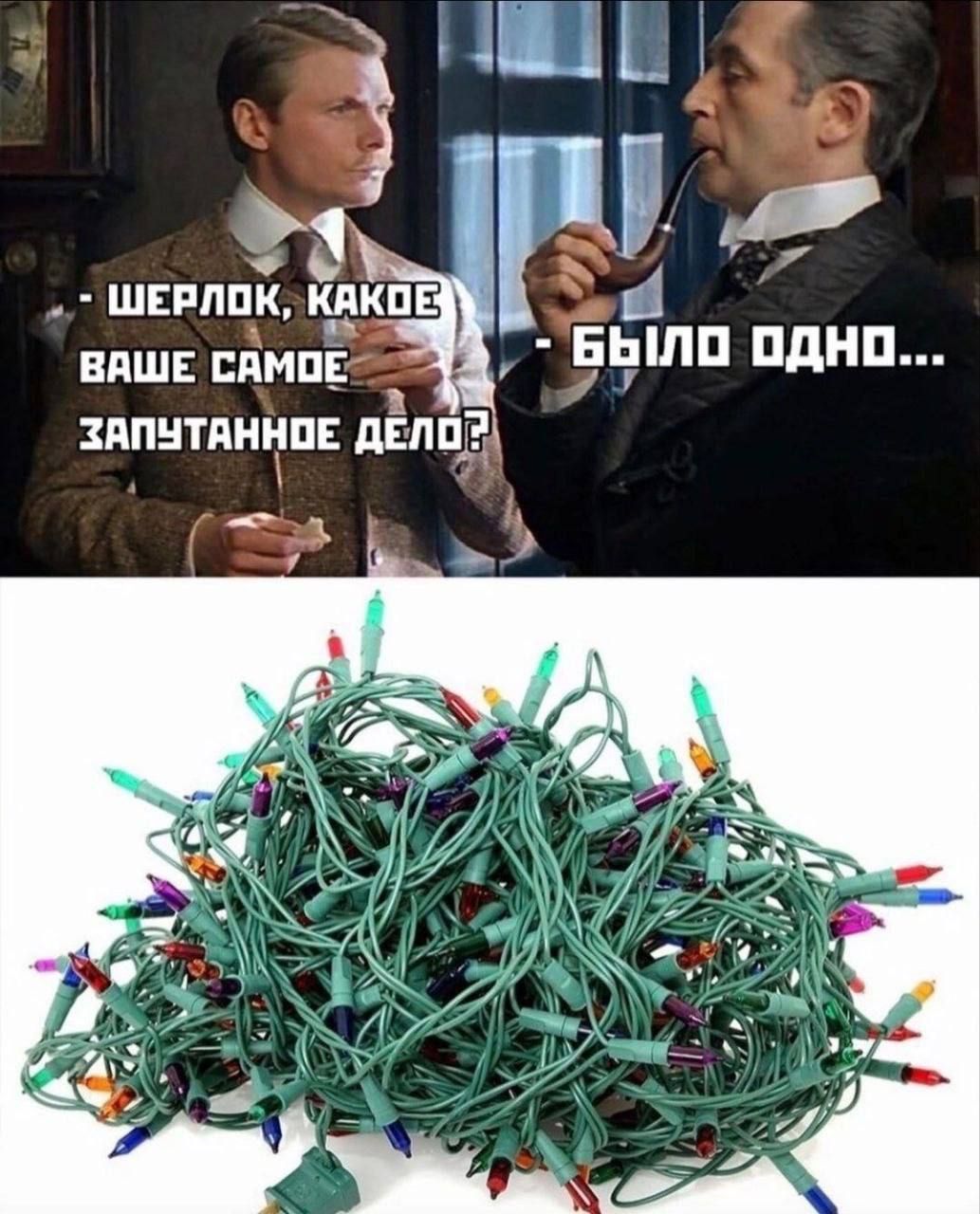 - Шерлок, какое ваше самое запутанное дело? - Было одно...