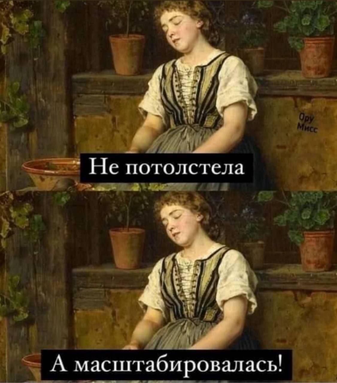 Не потолстела А масштабировалась!