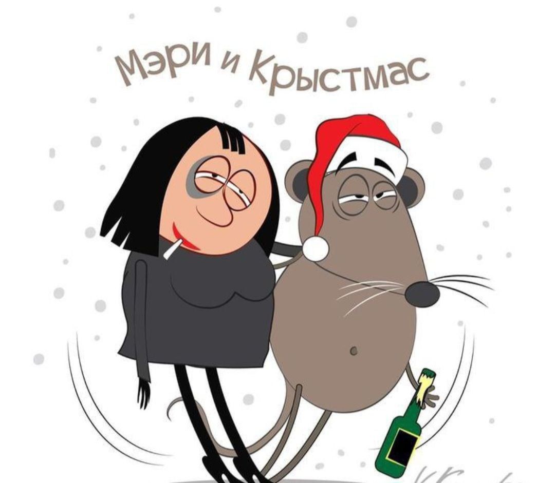 Мэры и Крыстмас