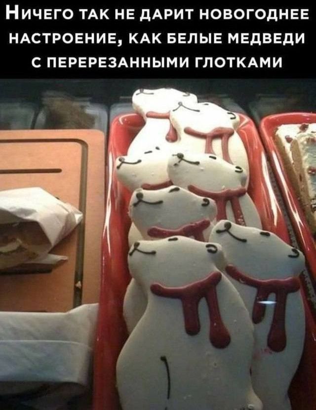 Ничего так не дарит новогоднее настроение, как белые медведи с перерезанными глотками