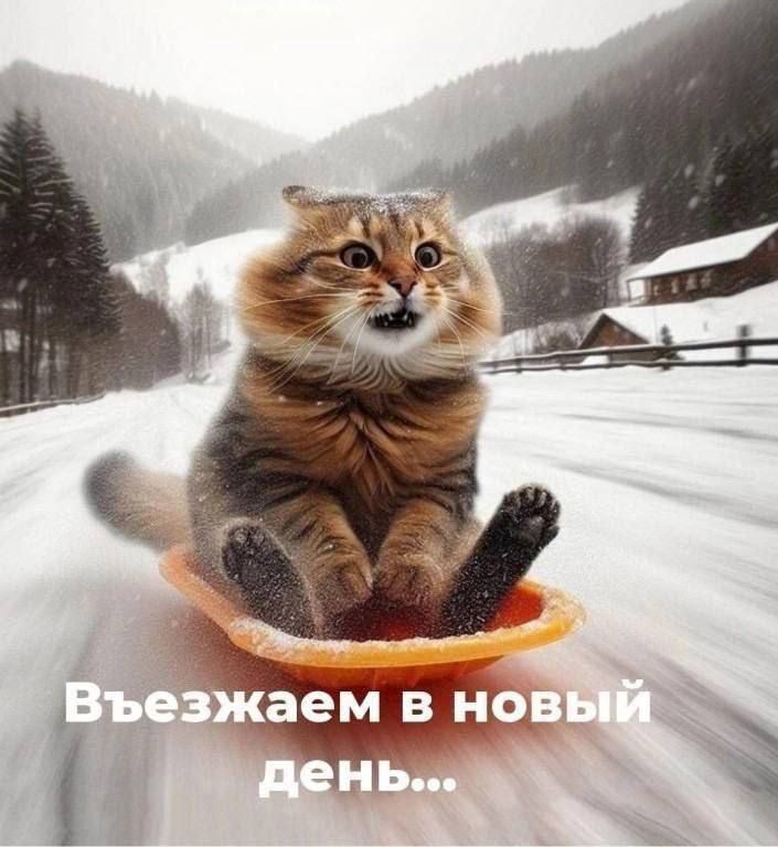 Выезжаем в новый день...