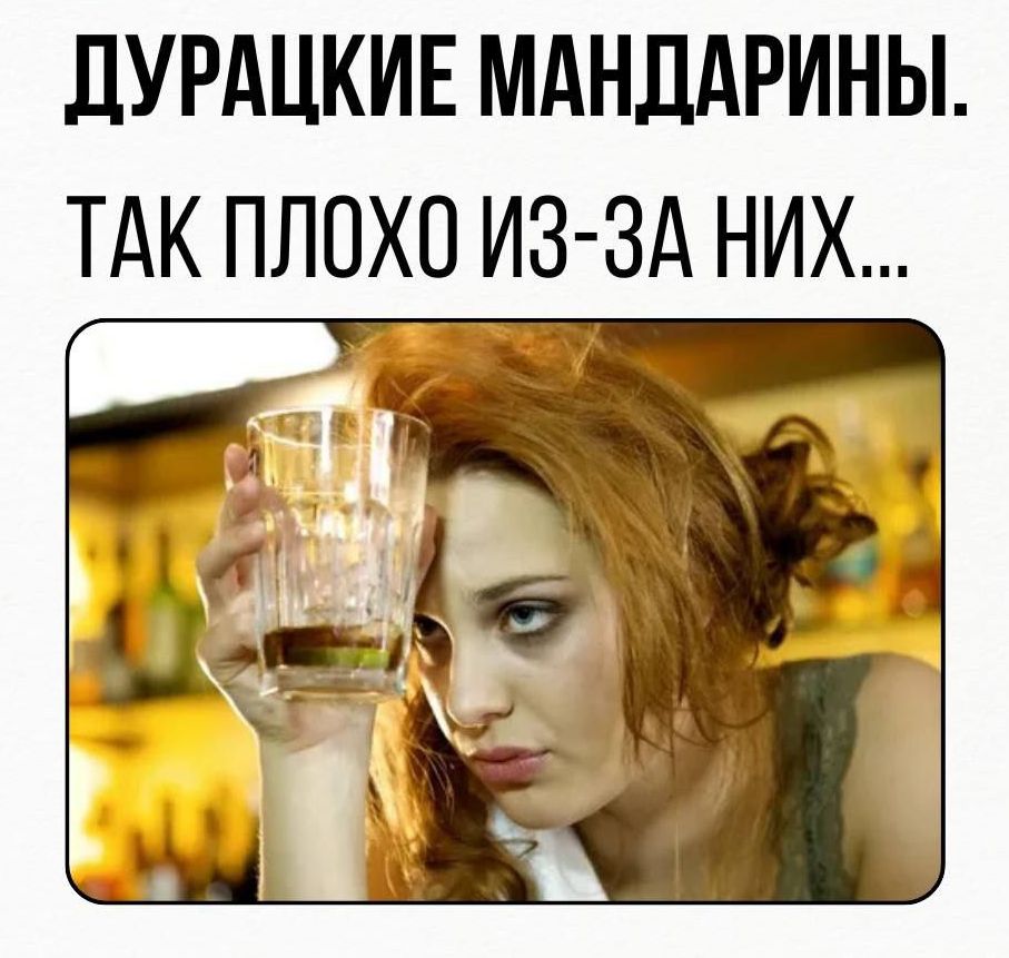 ДУРАЦКИЕ МАНДАРИНЫ. ТАК ПЛОХО ИЗ-ЗА НИХ...
