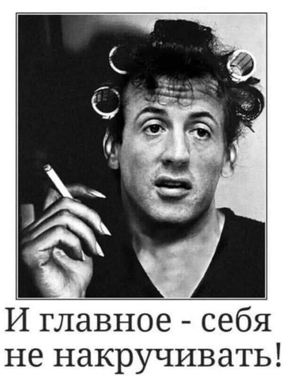 И главное - себя не накручивать!