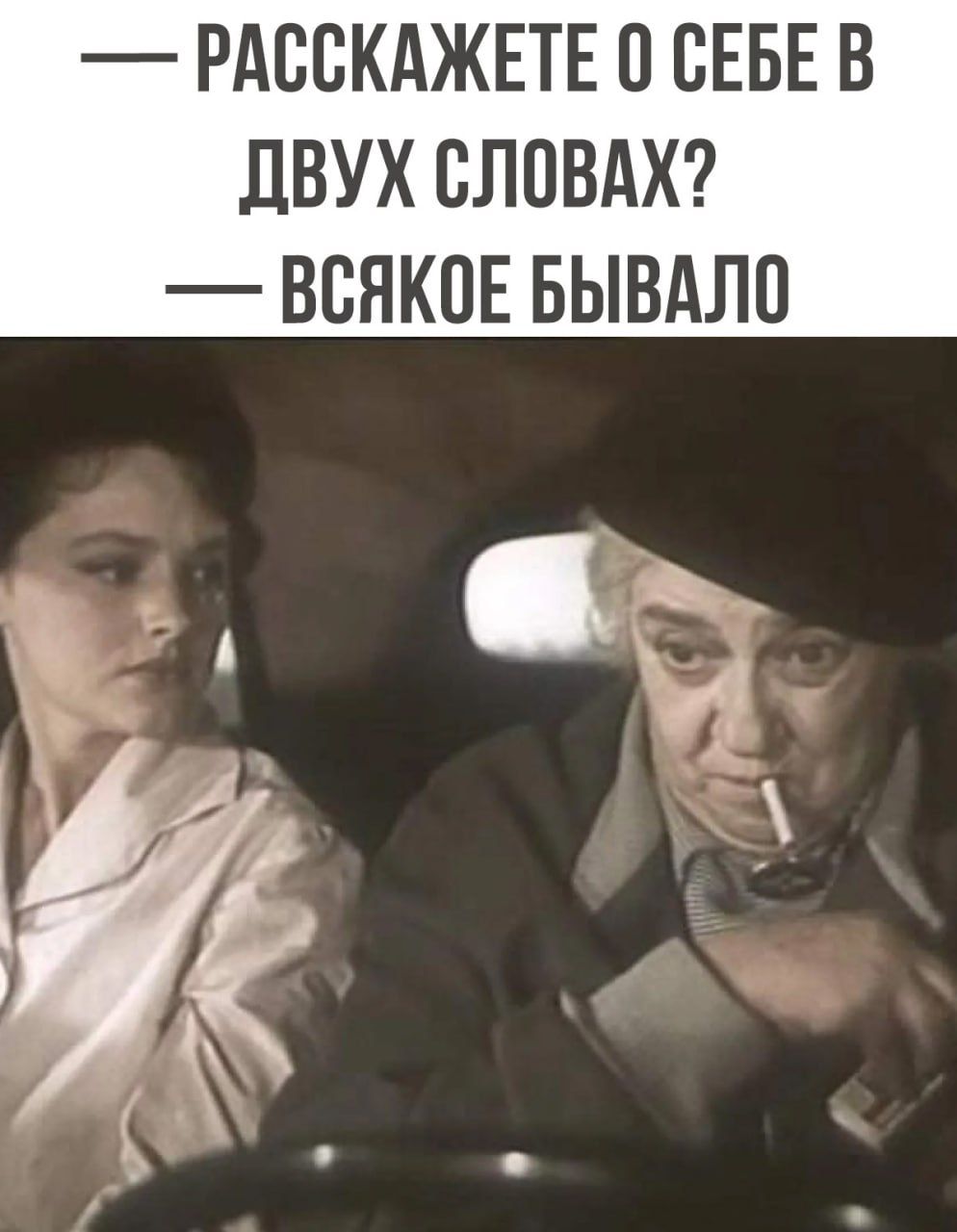 Расскажете о себе в двух словах? — всякое бывало