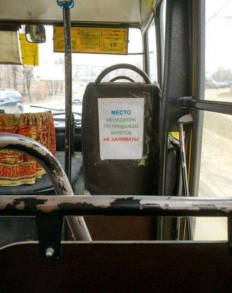 МЕСТО МЕНЕДЖЕРА ПО ПРОДАЖАМ БИЛЕТОВ НЕ ЗАНИМАТЬ!