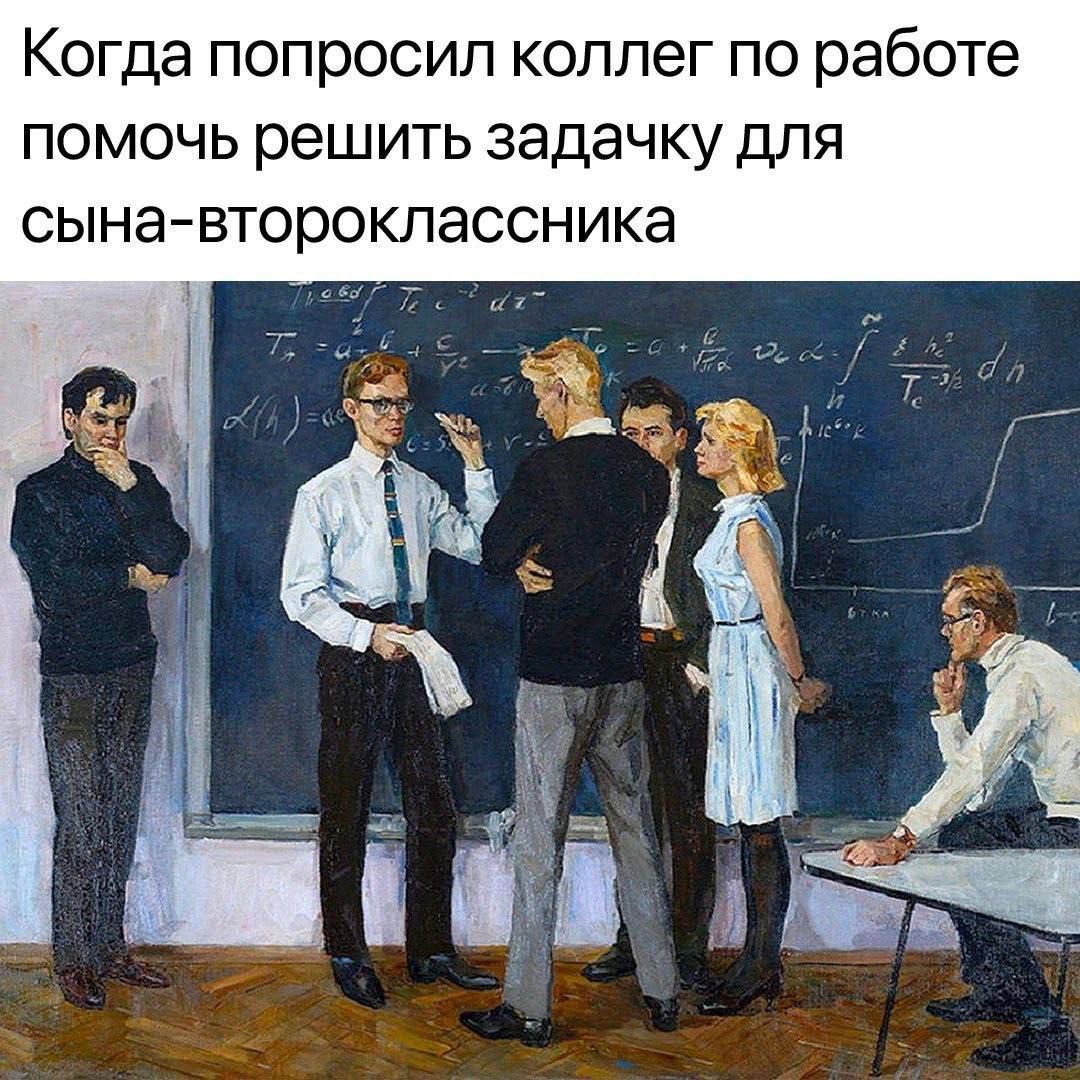 Когда попросил коллег по работе помочь решить задачку для сына-второклассника