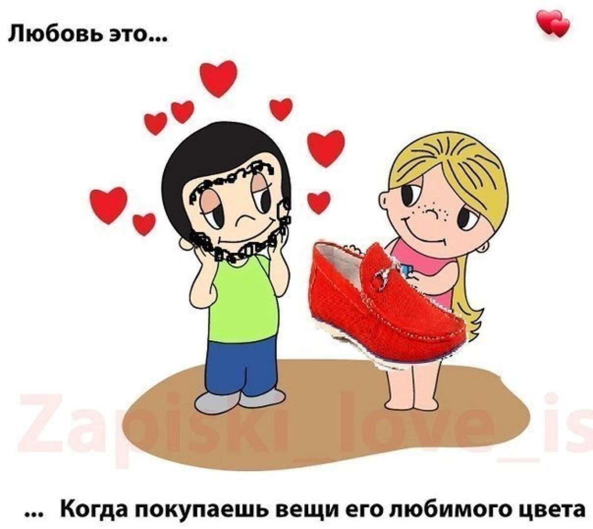 Любовь это... Когда покупаешь вещи его любимого цвета