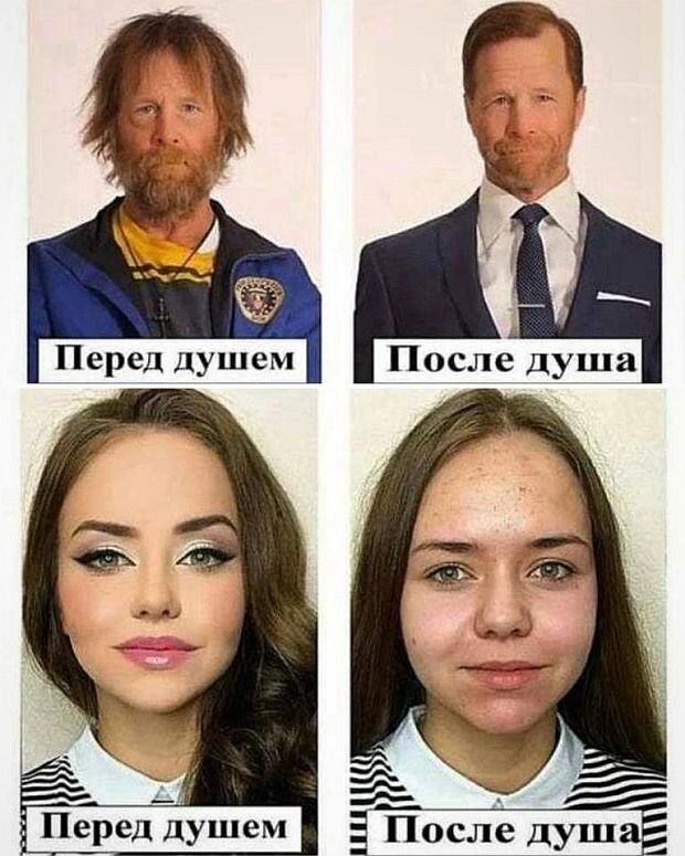 Перед душем; После душа; Перед душем; После душа