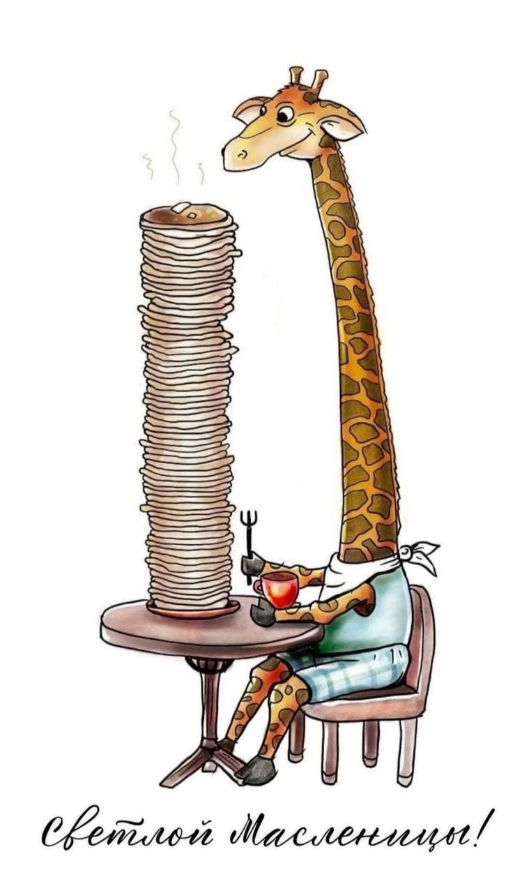 Светлой Масленицы!