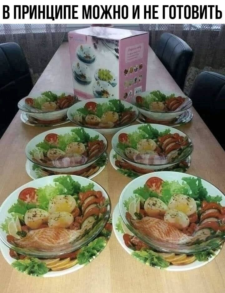 В принципе можно и не готовить