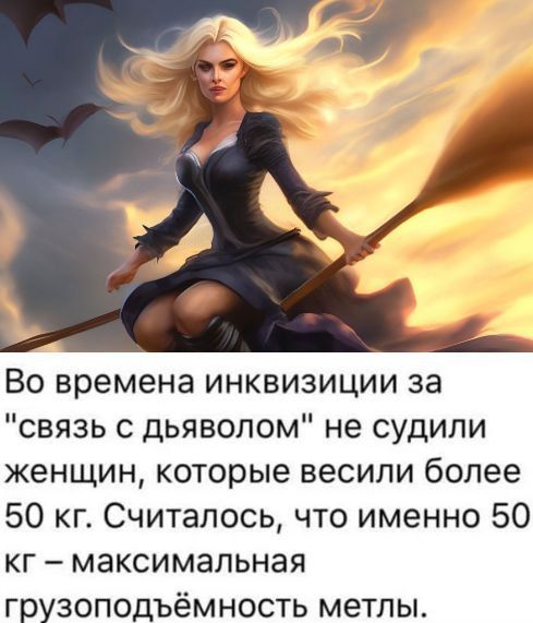 Во времена инквизиции за \