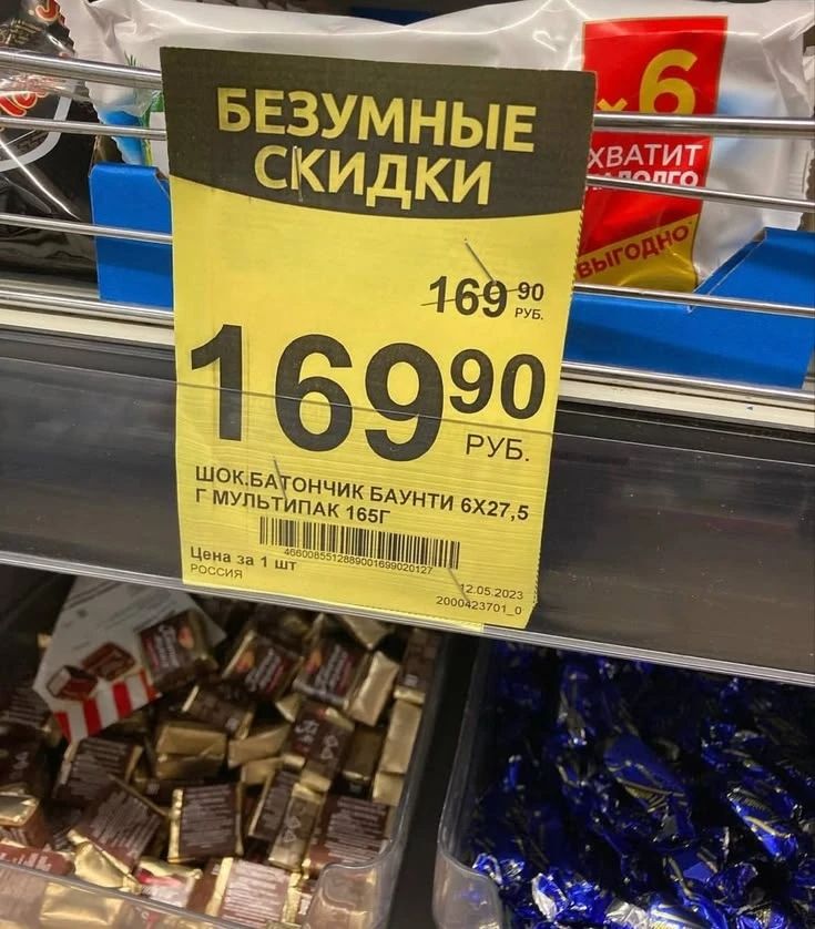 БЕЗУМНЫЕ СКИДКИ 169.90 РУБ. 169.90 РУБ. ШОК.БАТОНЧИК БАУНТИ 6Х27,5 Г МУЛЬТИПАК 165Г Цена за 1 шт РОССИЯ