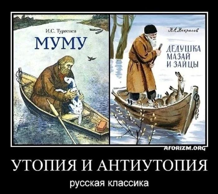 И.С. Тургенев МУМУ Н.А. Некрасов ДЕДУШКА МАЗАЙ И ЗАЙЦЫ AFORIZM.ORG УТОПИЯ И АНТИУТОПИЯ русская классика