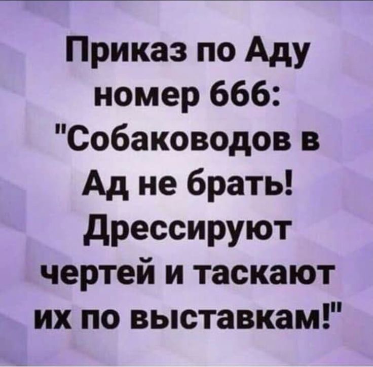 Приказ по Аду номер 666: 