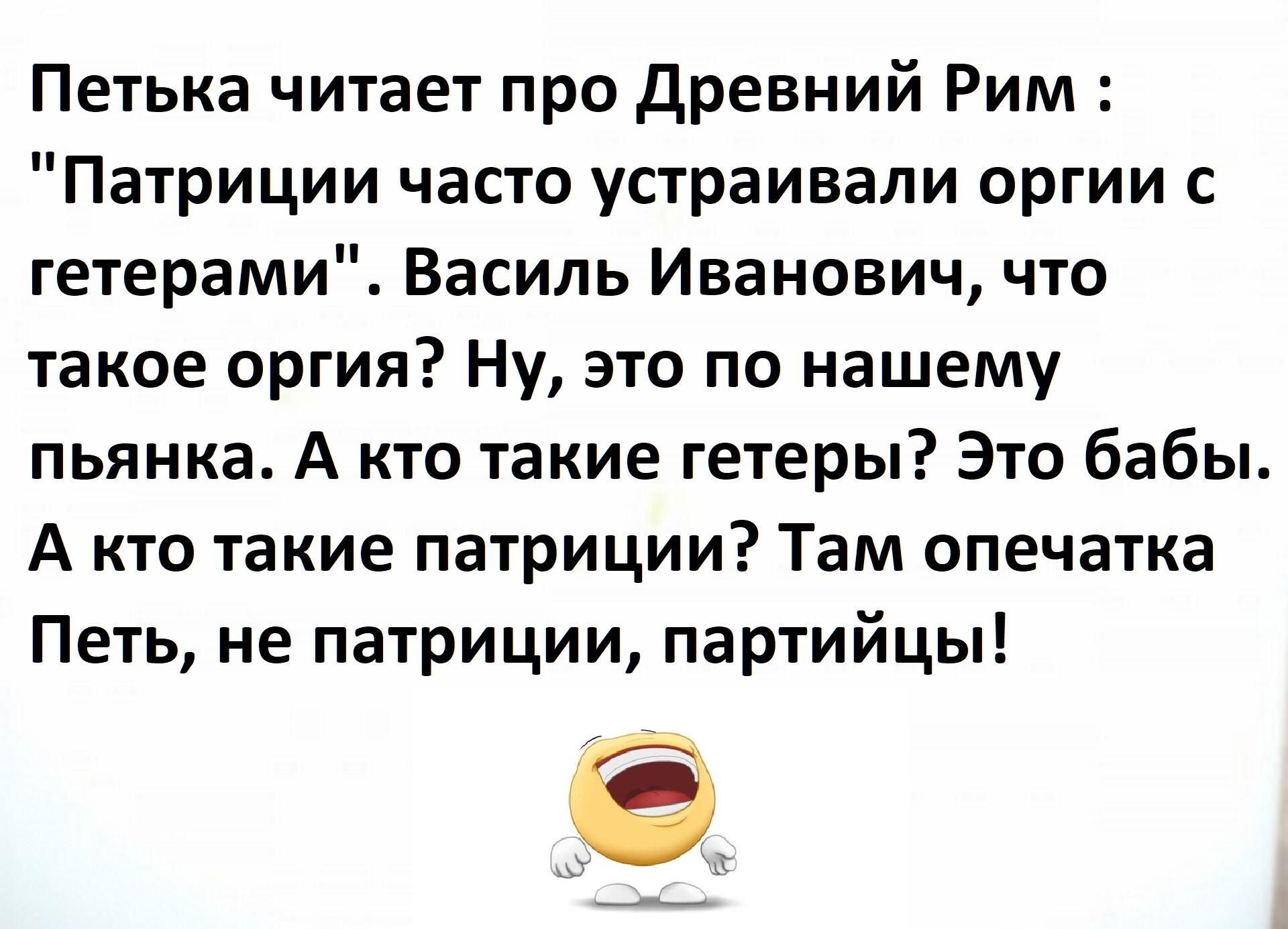 Петяка читает про Древний Рим : 