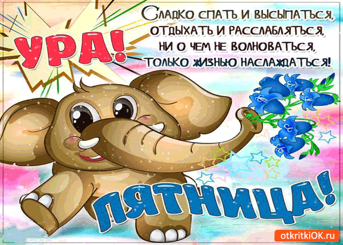 СлАцко СПАТЬ и ВЫСЫПАТЬСЯ Ц __ ОТДЫХАТЬ и РАССААБАЯТЪСЯ ни о чем на водновАТЬСя только хмзнью НАслАюАТЪСЯ
